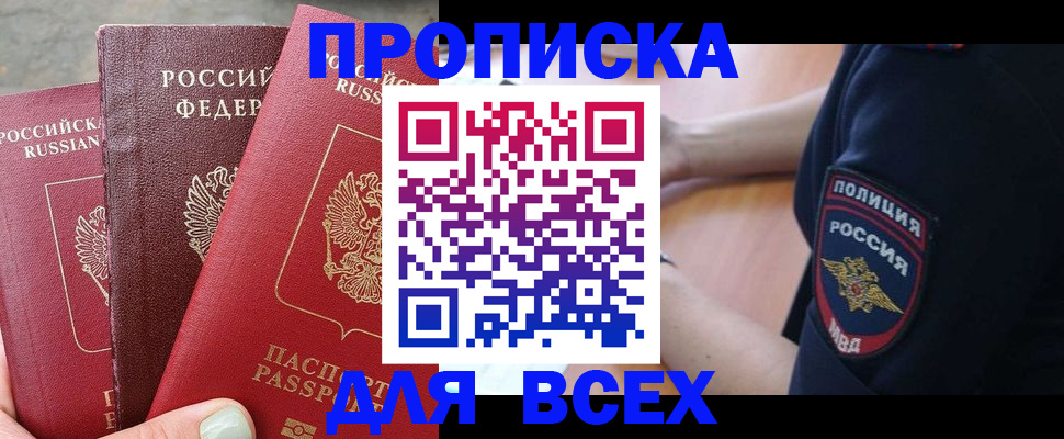 купить прописку в Чечне