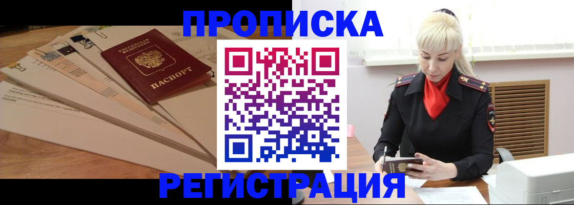 временная регистрация собственник в Чечне