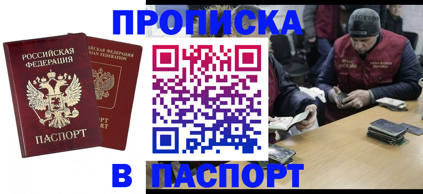 прописка в квартире в Чечне